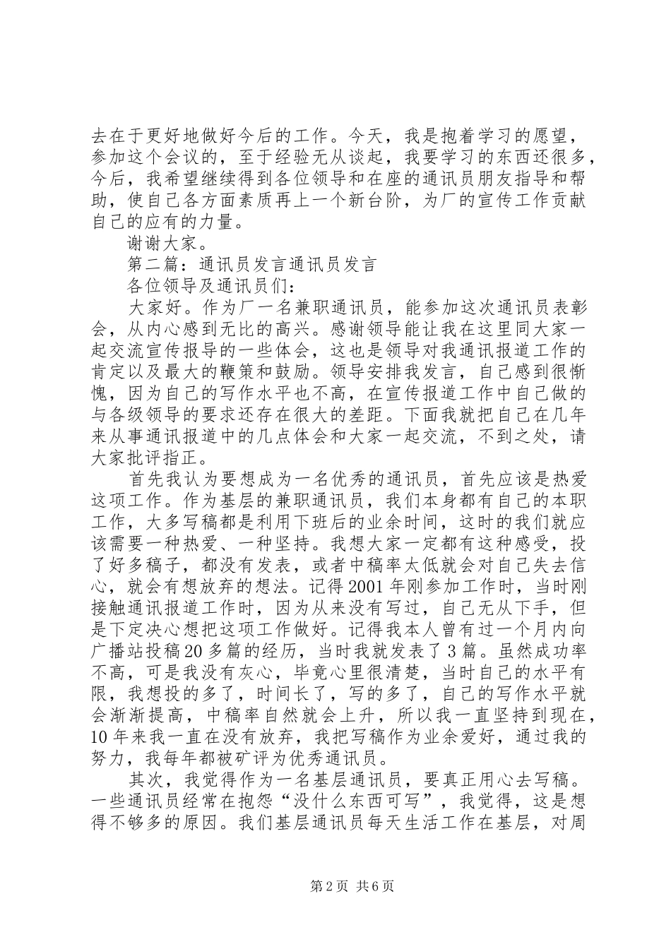优秀通讯员发言材料提纲_第2页