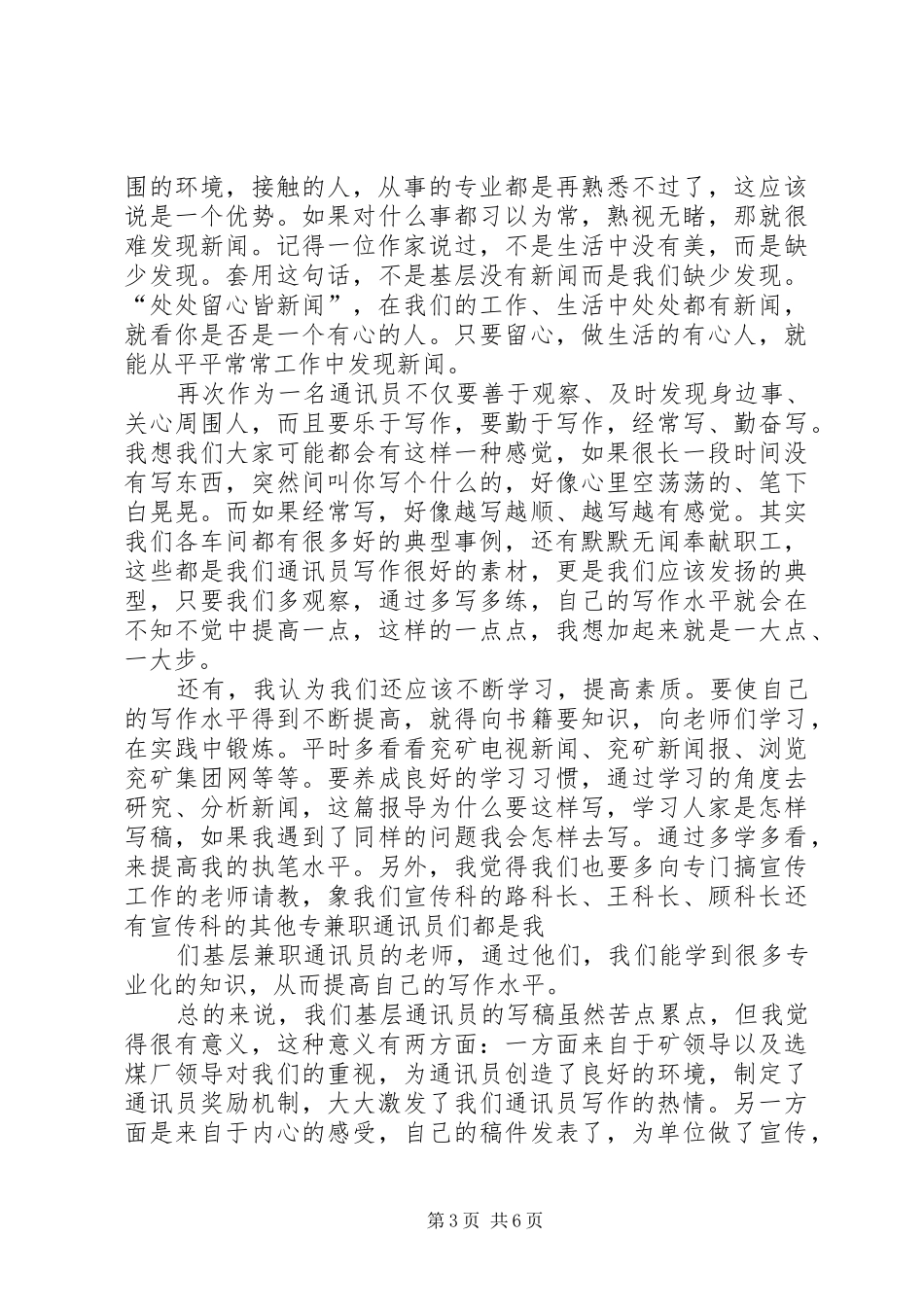 优秀通讯员发言材料提纲_第3页