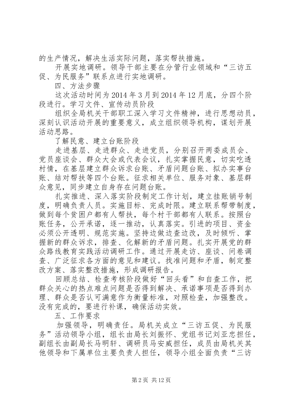 安监局XX年三访五促为民服务活动实施方案_第2页