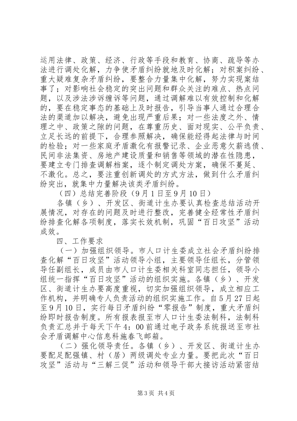 计生委百日攻坚活动方案_第3页