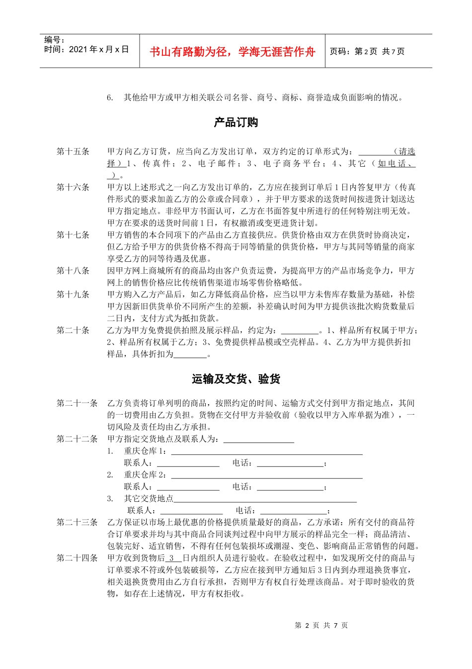 客宝商城采购销售协议_第2页