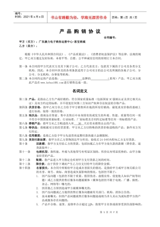 客宝商城采购销售协议