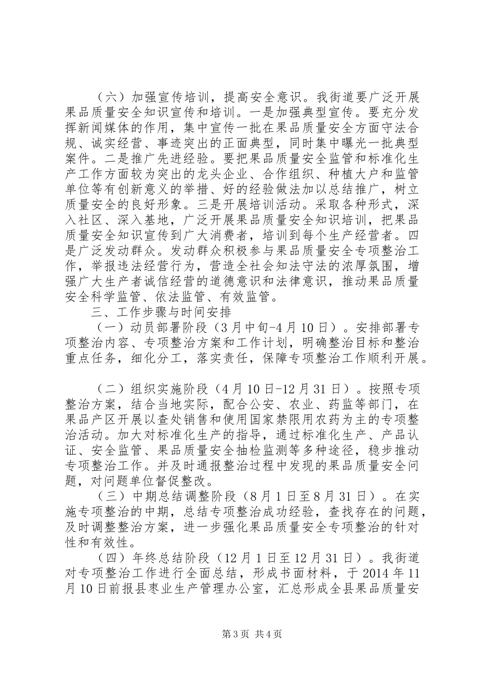 果品质量整治工作方案_第3页