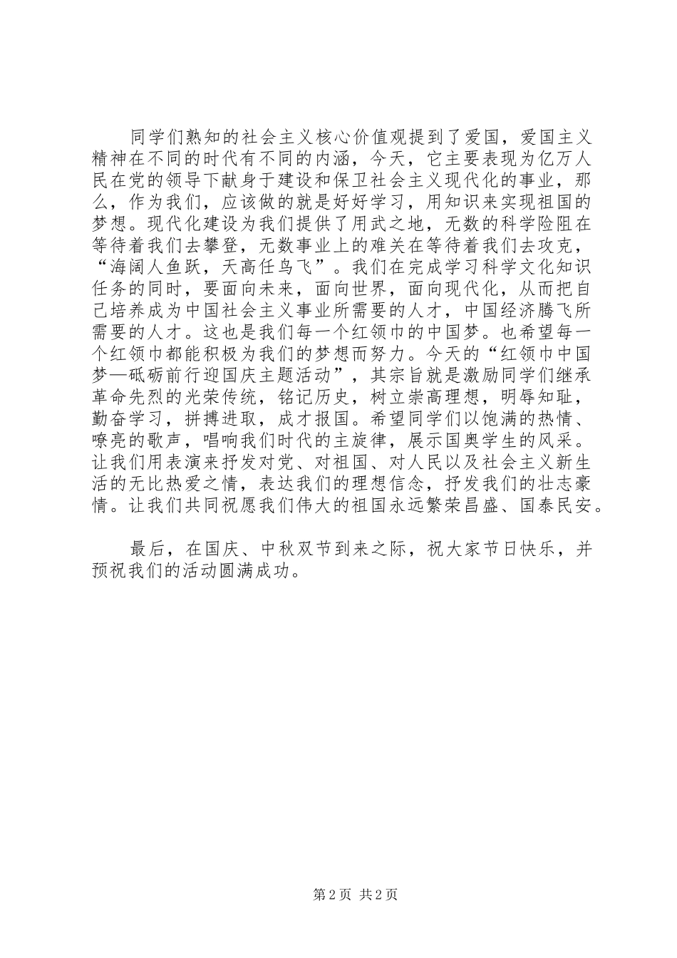 XX年国庆节校长演讲致辞范文范例_第2页