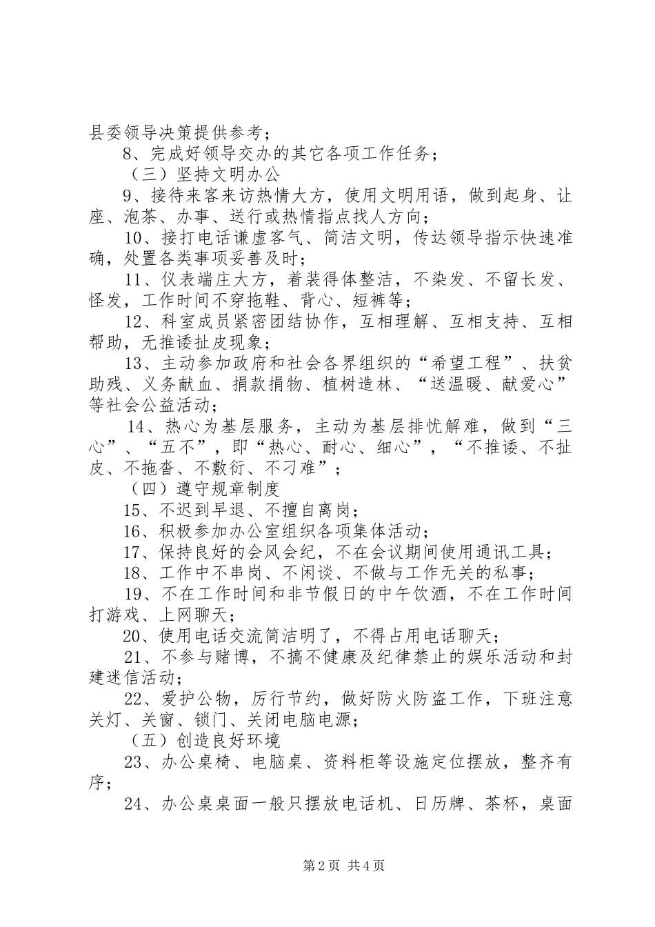 办公室文明创建科室实施方案_第2页