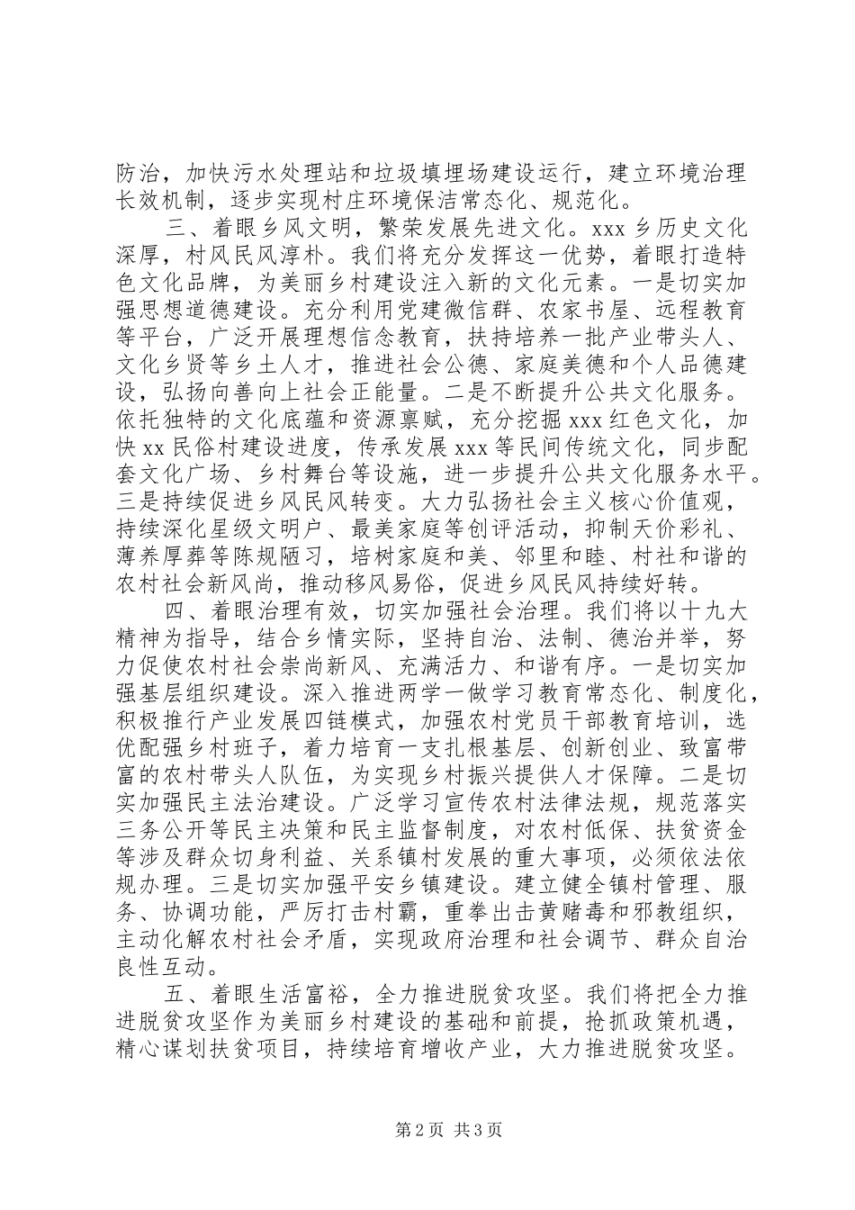 村支部乡村振兴发言材料提纲_第2页
