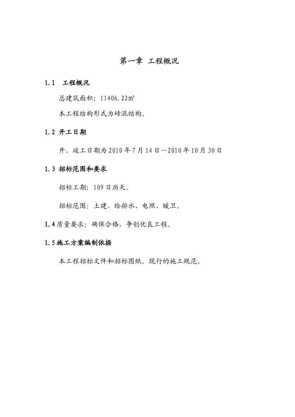 宏达施工组织设计_第2页