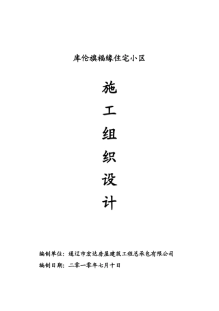 宏达施工组织设计