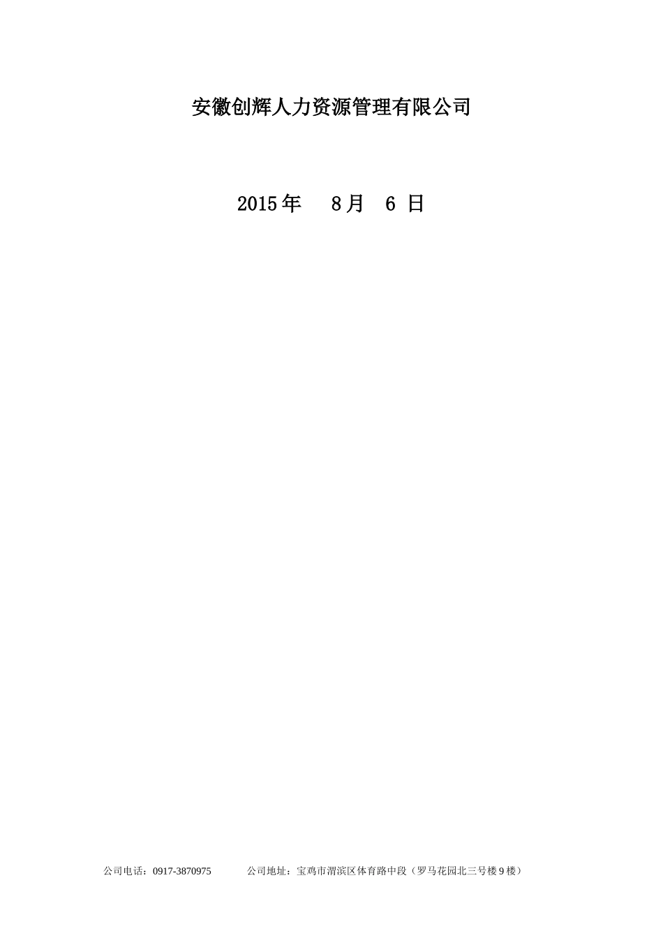 安徽创辉人力管理制度_第2页