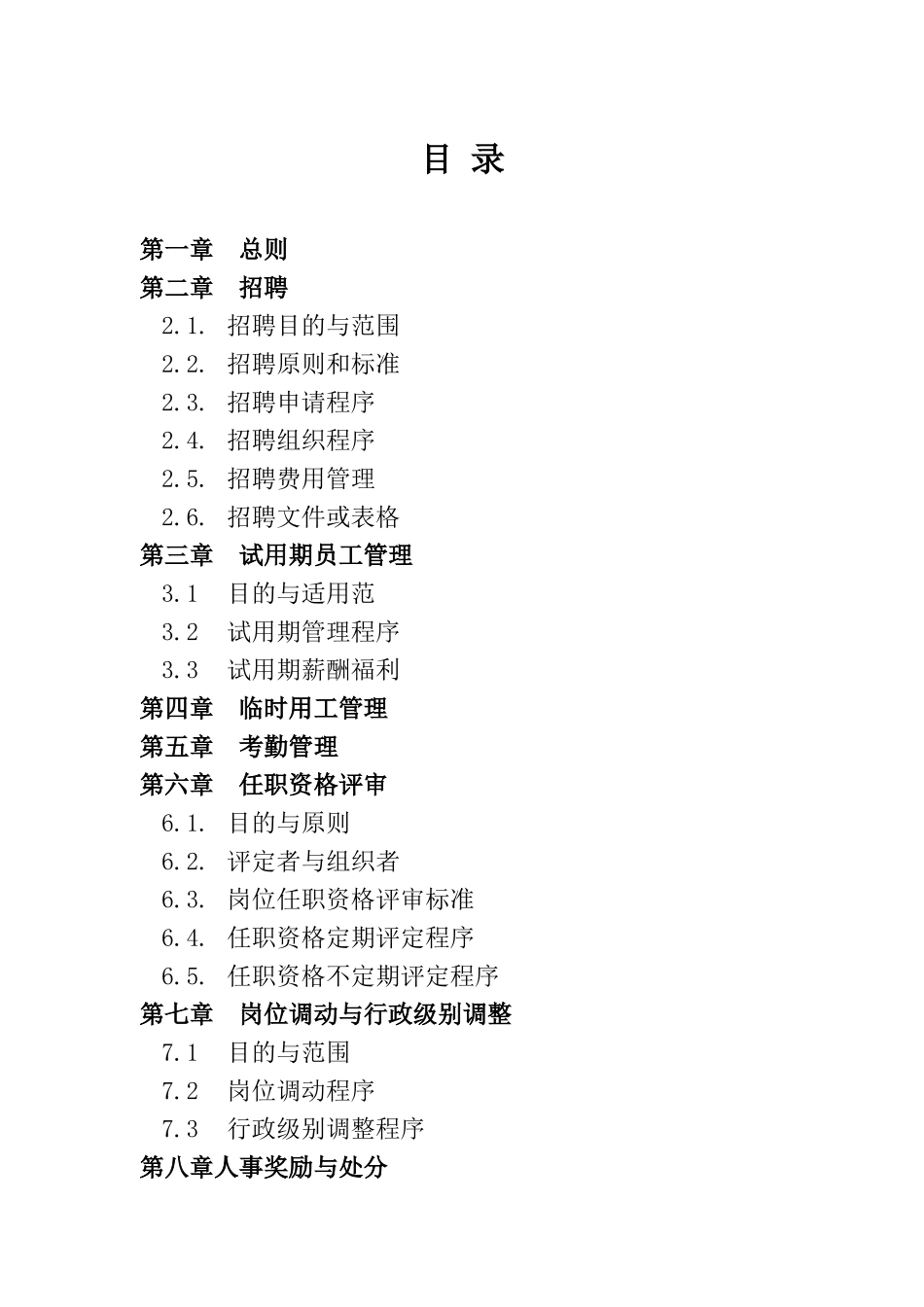 安徽创辉人力管理制度_第3页