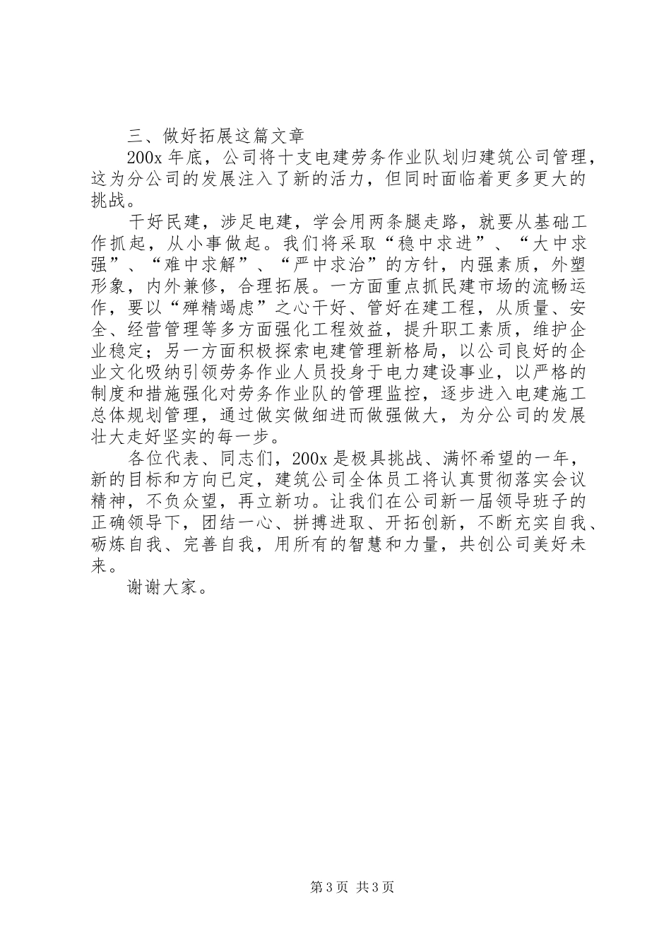 建筑公司在职代会上的表态发言稿_第3页