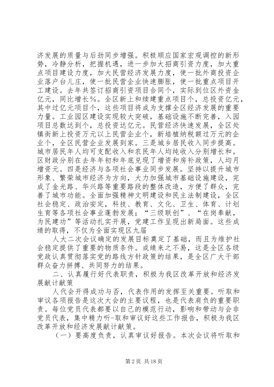 党员代表大会发言_第2页