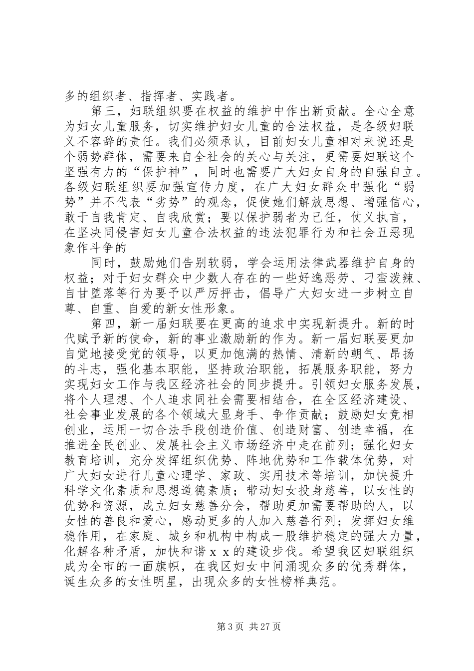 在全区妇女代表大会上的发言_第3页