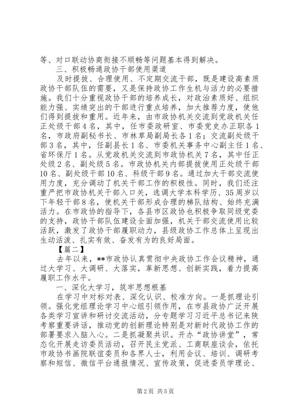 政协工作经验交流发言三篇_第2页