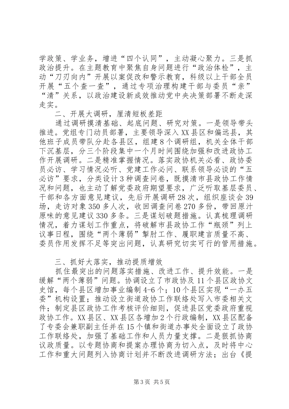 政协工作经验交流发言三篇_第3页