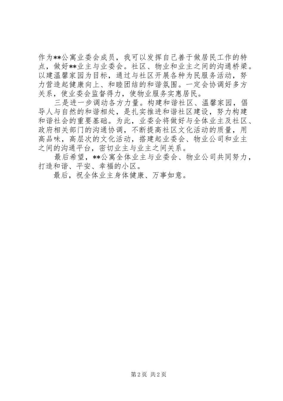 XX年竞选小区业委会演演讲稿_第2页