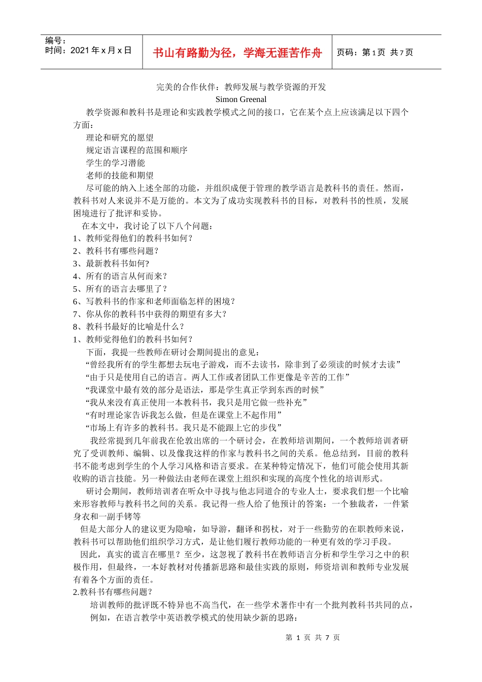 完美的合作伙伴：教师发展与教学资源的开发_第1页