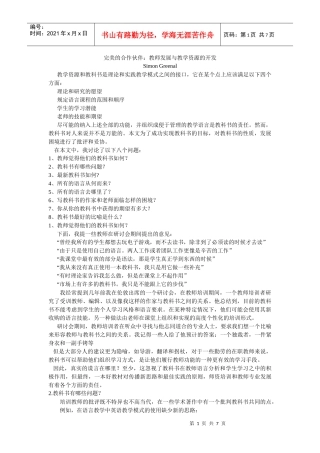 完美的合作伙伴：教师发展与教学资源的开发