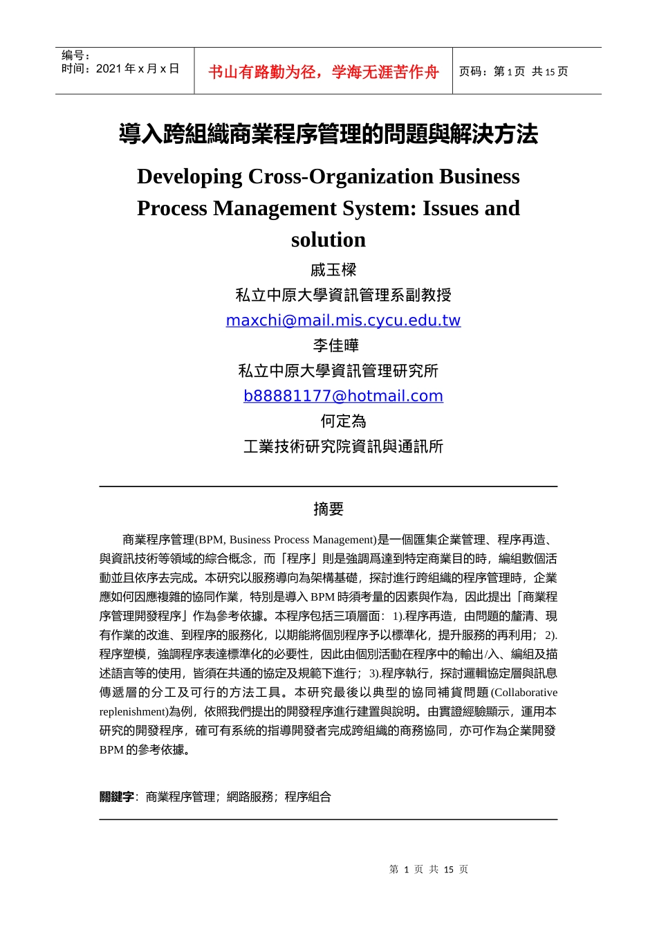 导入跨组织商业程序管理的问题及解决方法_第1页
