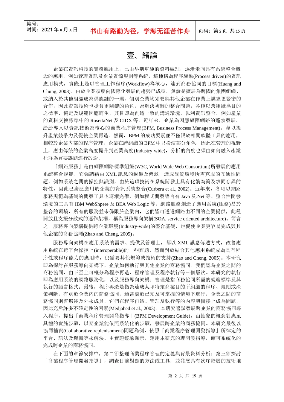 导入跨组织商业程序管理的问题及解决方法_第2页