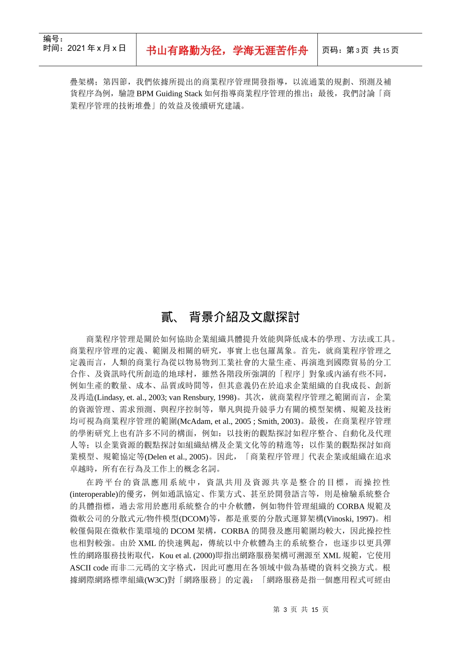 导入跨组织商业程序管理的问题及解决方法_第3页