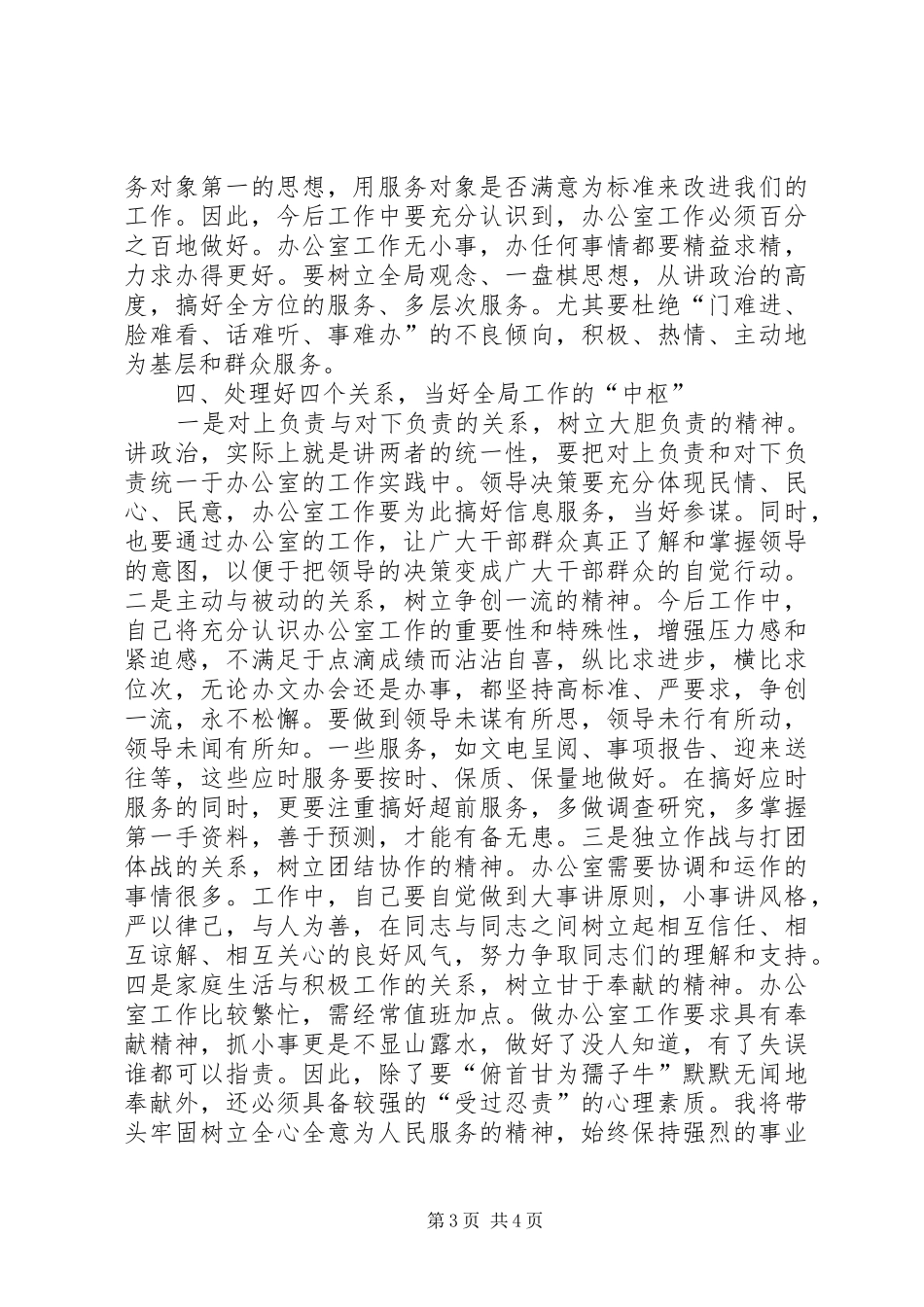 党政办表态发言材料提纲_第3页