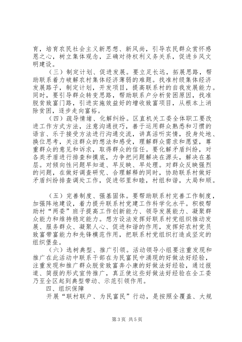 机关工委联村联户工作方案_第3页