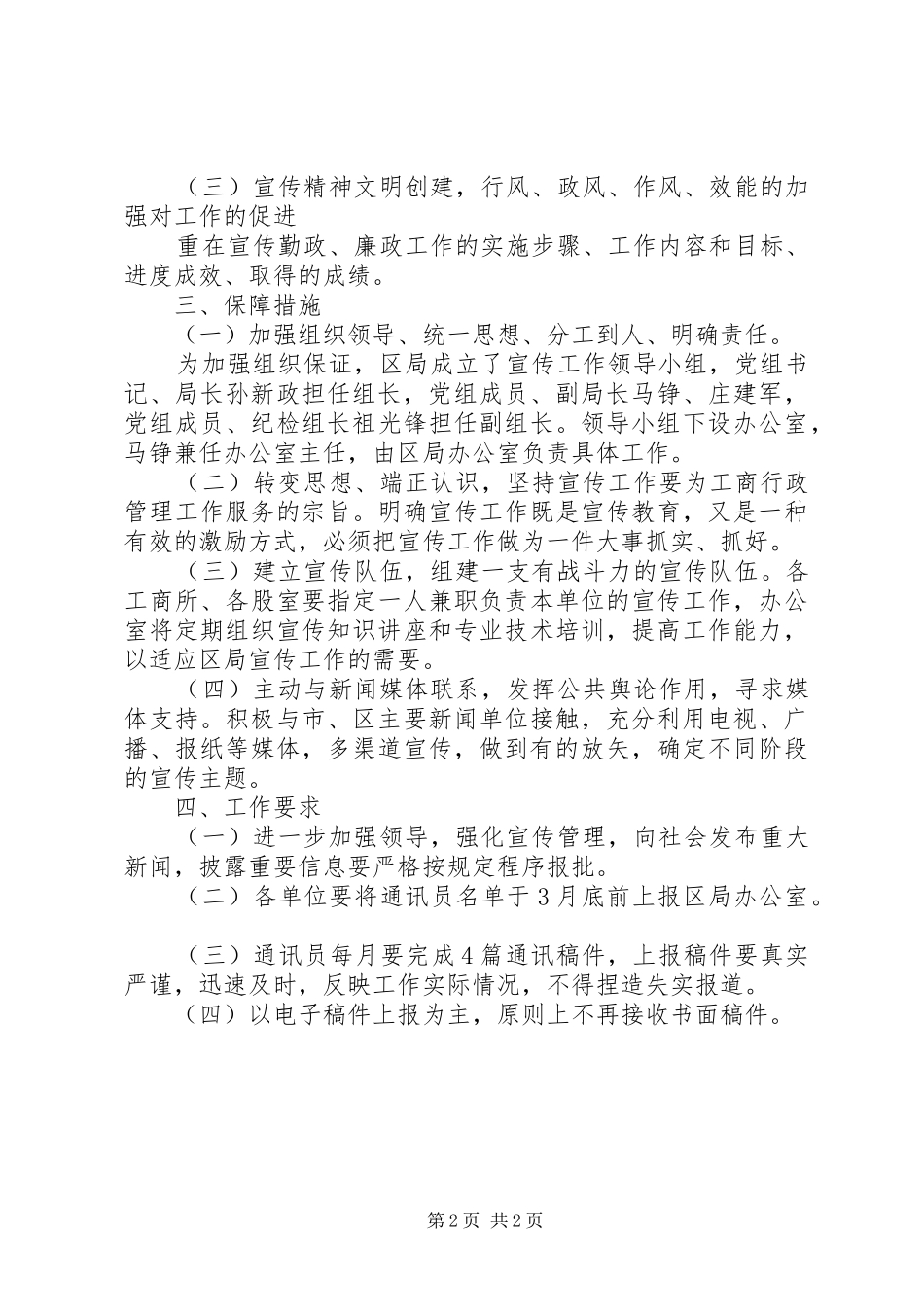 工商局宣传工作实施方案_第2页