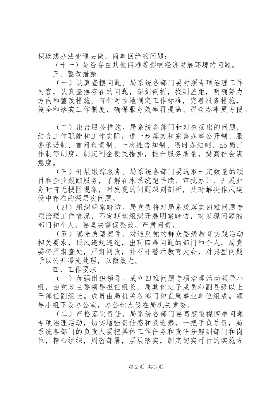 “四难”作风问题专项治理方案_第2页