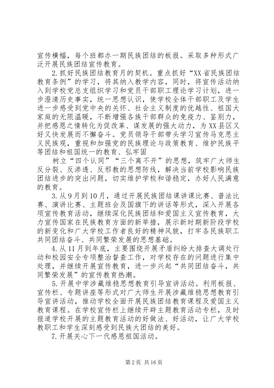 《创建民族团结进步模范单位实施方案》[1]2_第2页