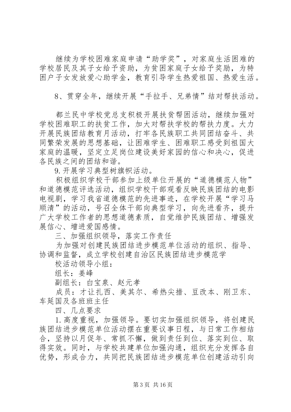 《创建民族团结进步模范单位实施方案》[1]2_第3页