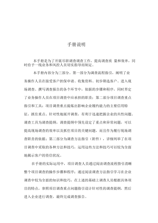 尽职调查手册(风险投资参考)