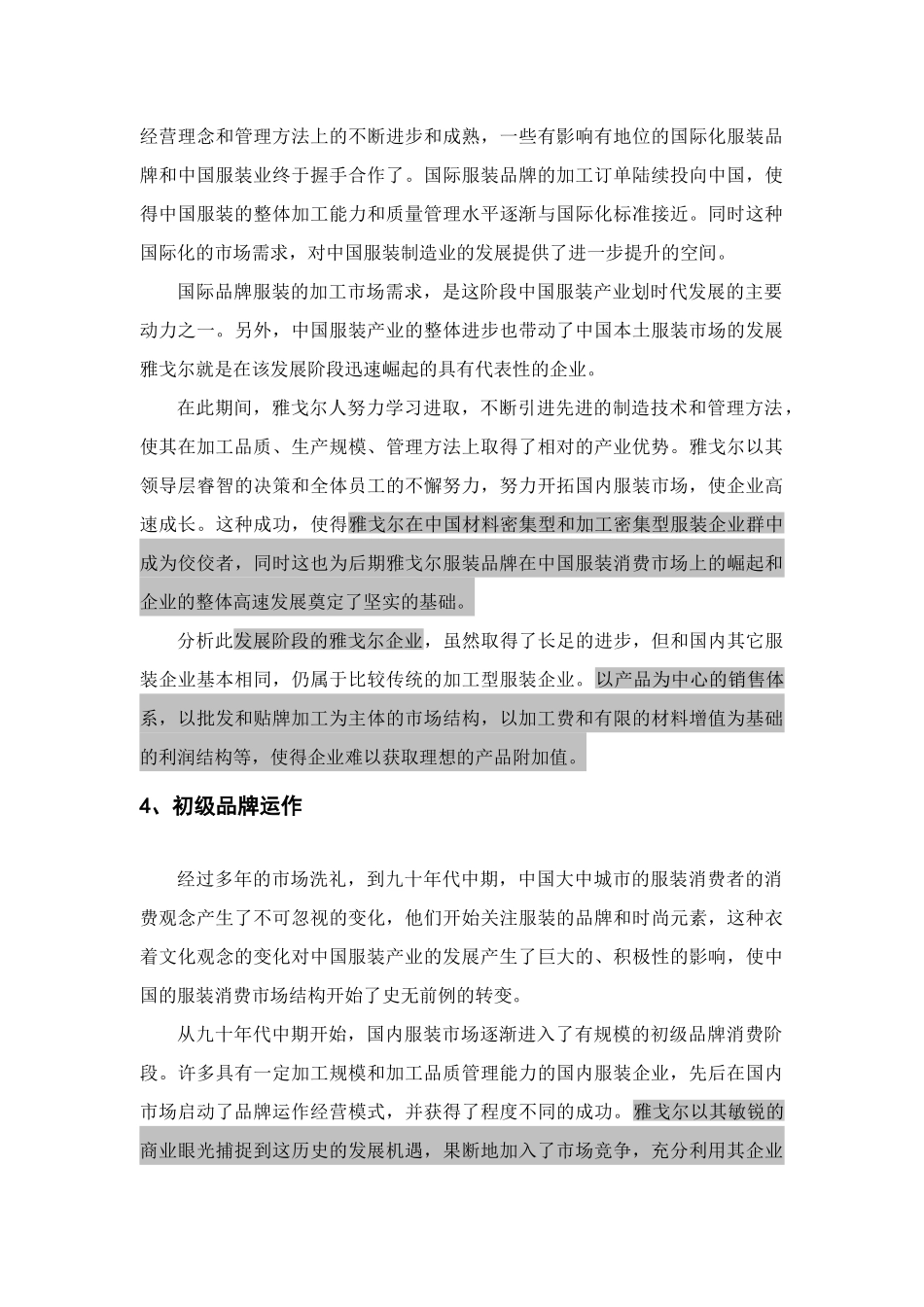 对雅戈尔企业重组的建议_第3页