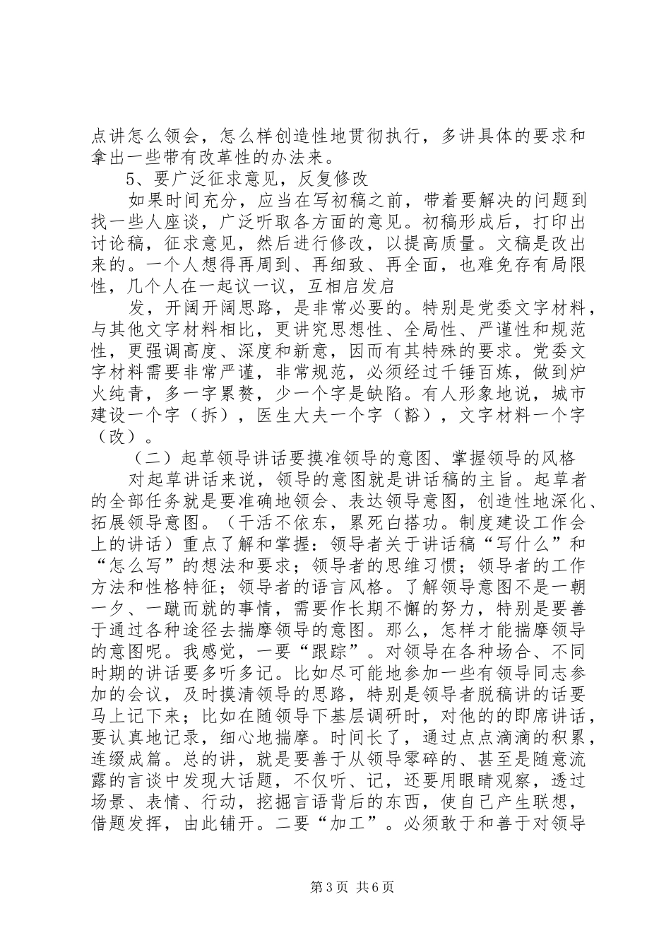 发言快速成型_第3页