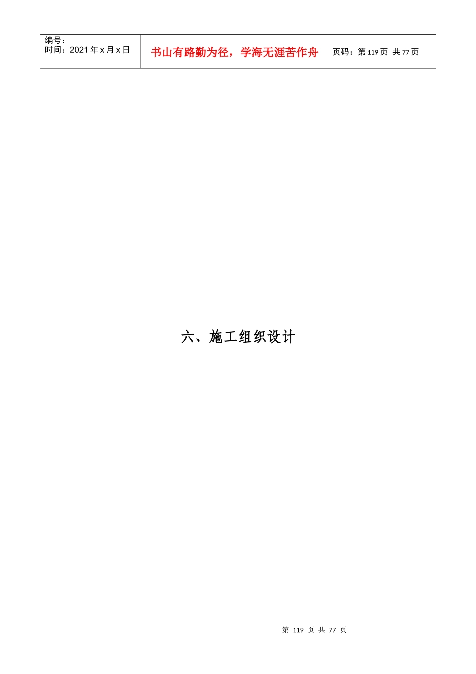 官道河施工组织设计_第1页