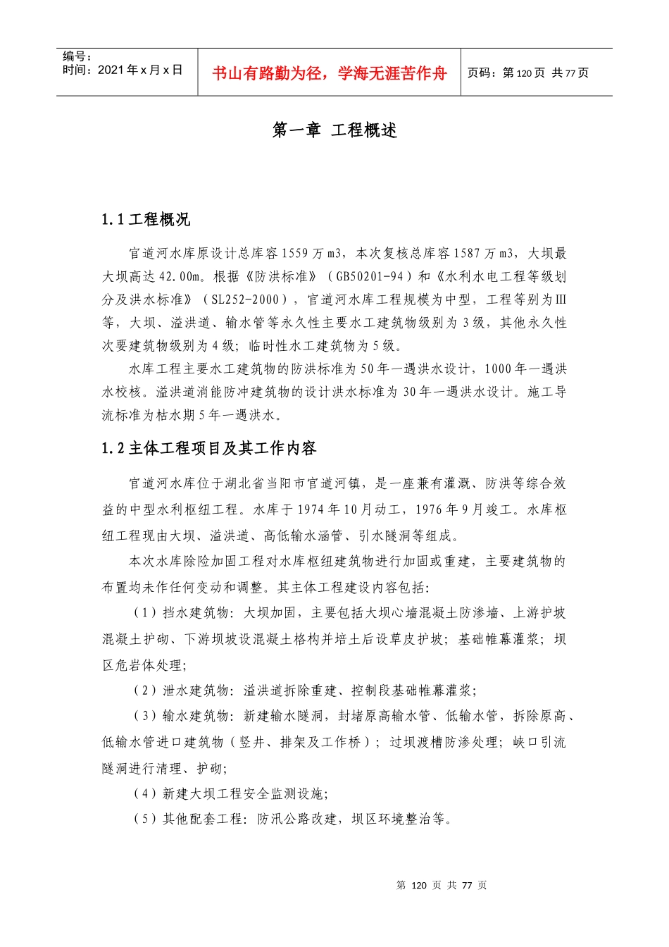 官道河施工组织设计_第2页