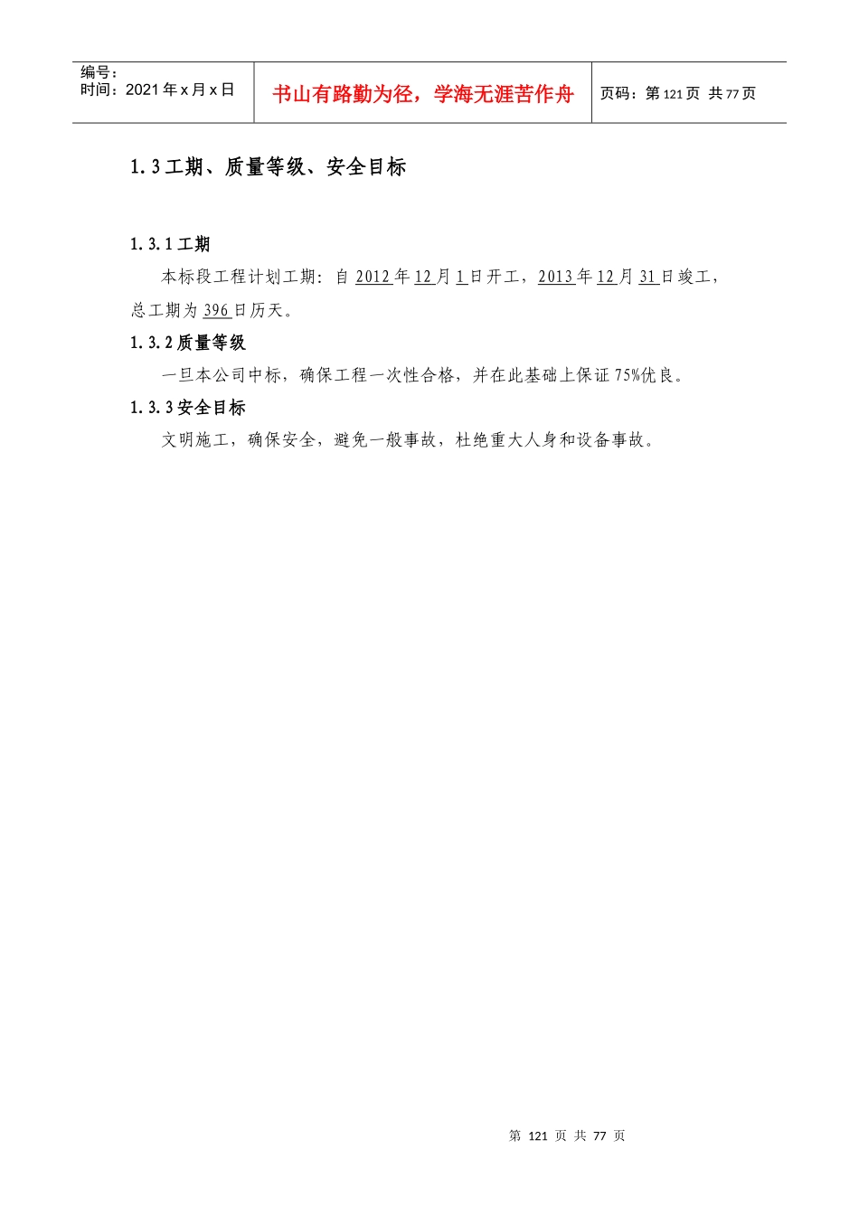 官道河施工组织设计_第3页