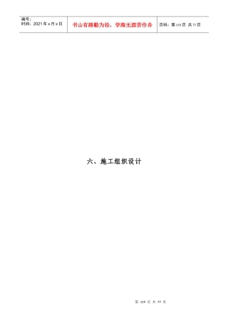 官道河施工组织设计