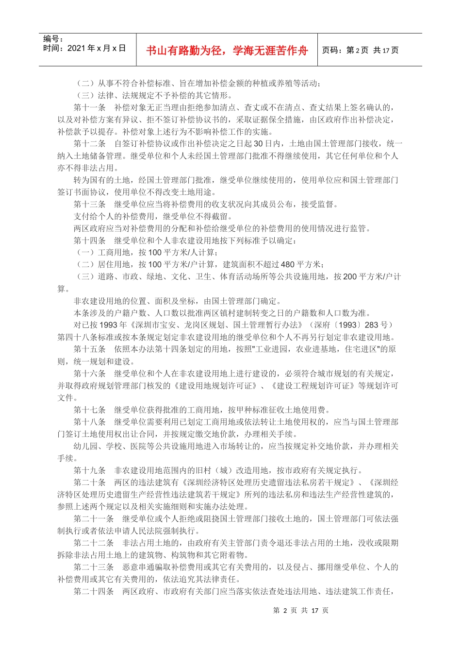 宝龙两区城市化土地管理办法_第2页