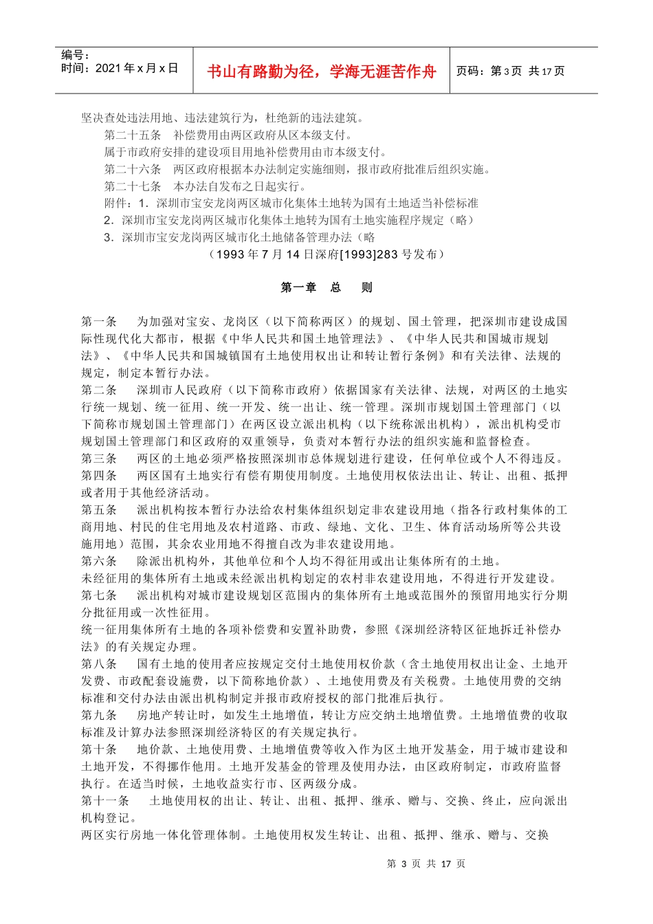 宝龙两区城市化土地管理办法_第3页