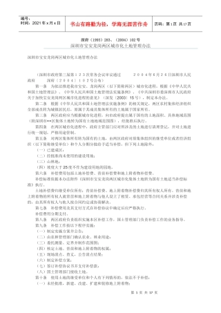 宝龙两区城市化土地管理办法