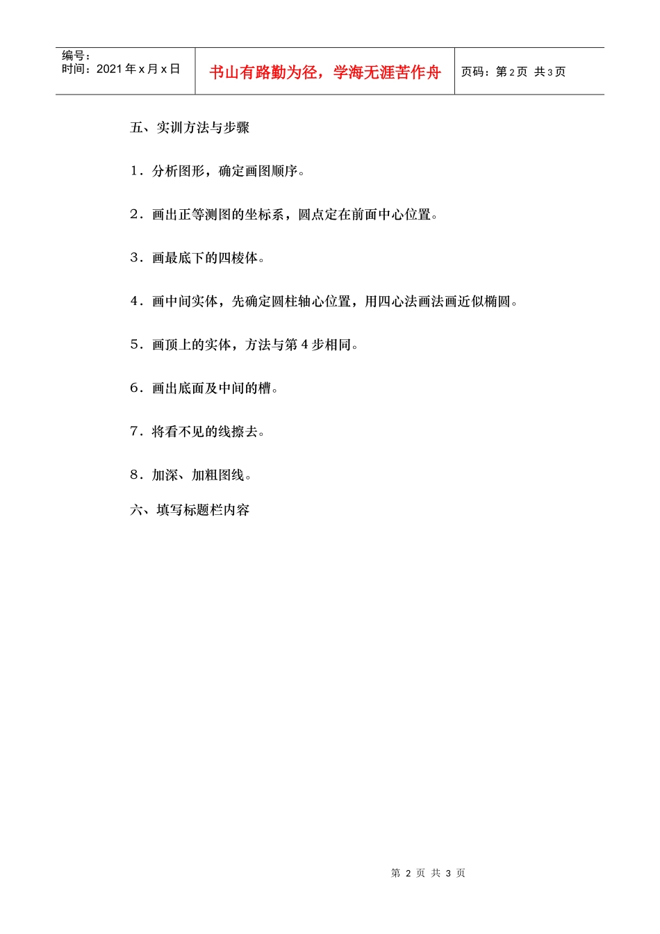 实训项目二轴测图的绘制(4课时)_第2页