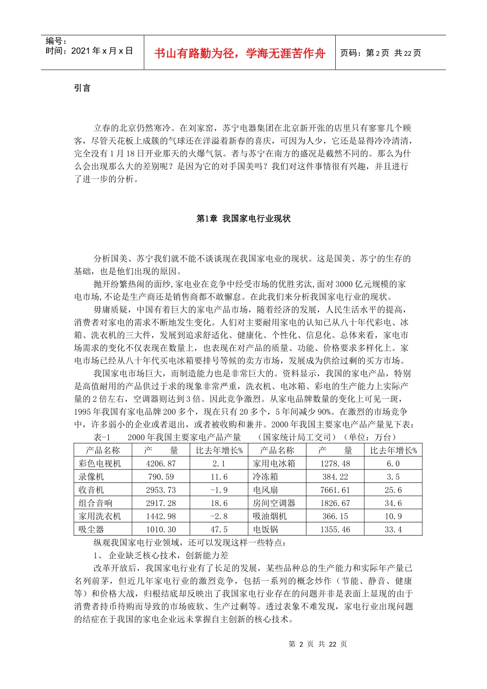 家电行业销售模式分析报告_第2页