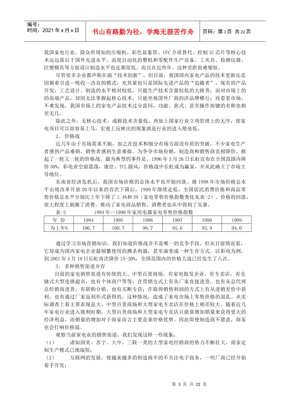 家电行业销售模式分析报告_第3页
