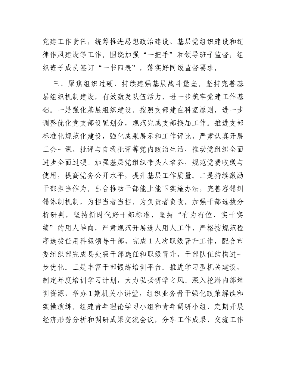 市局2023年度党建工作情况总结_第3页