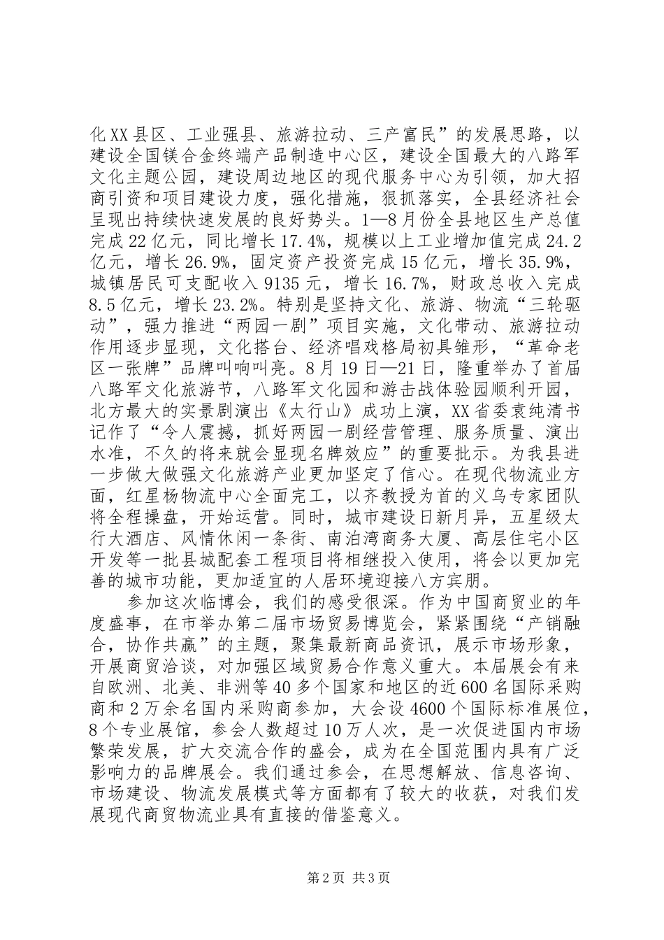 县长在贸易博览会发言稿_第2页