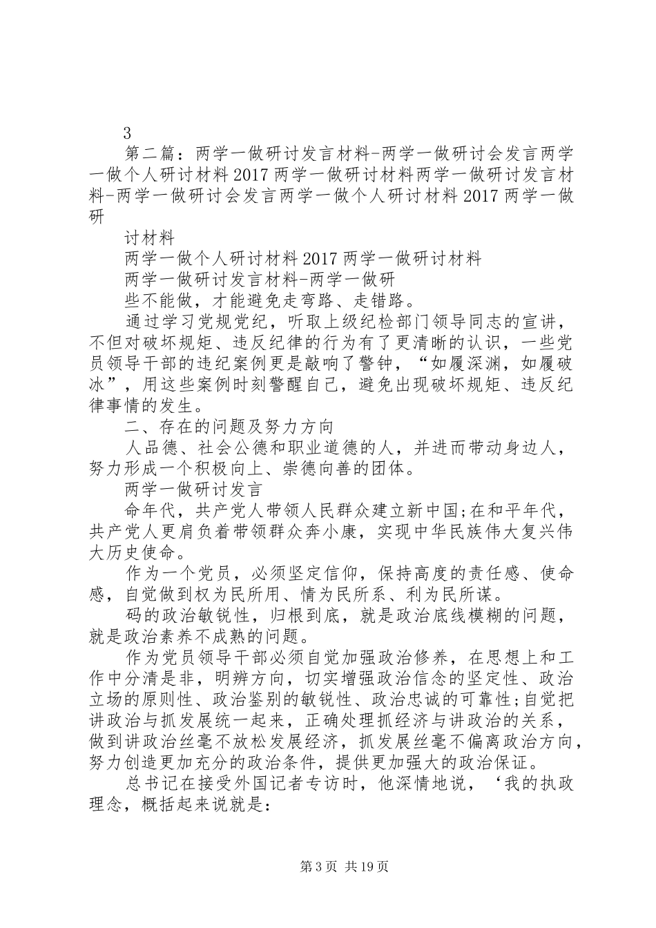 “两学一做”第二阶段专题研讨发言材料提纲_第3页
