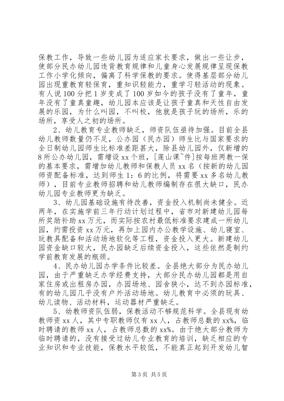教育局在政协全体会议上的发言稿_第3页
