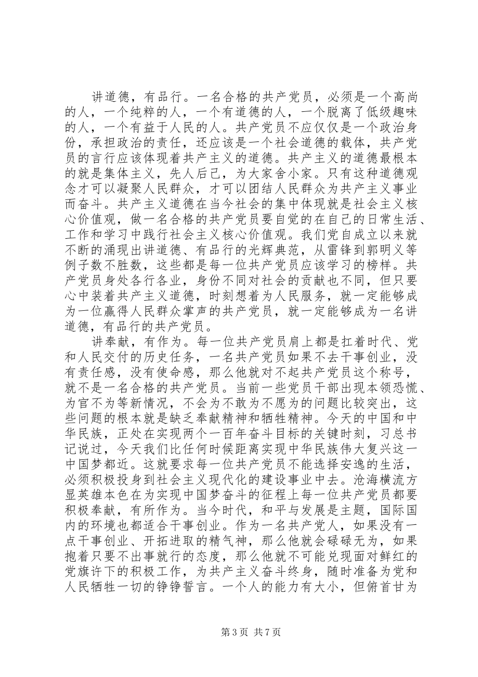 讲道德有品行发言精选_第3页