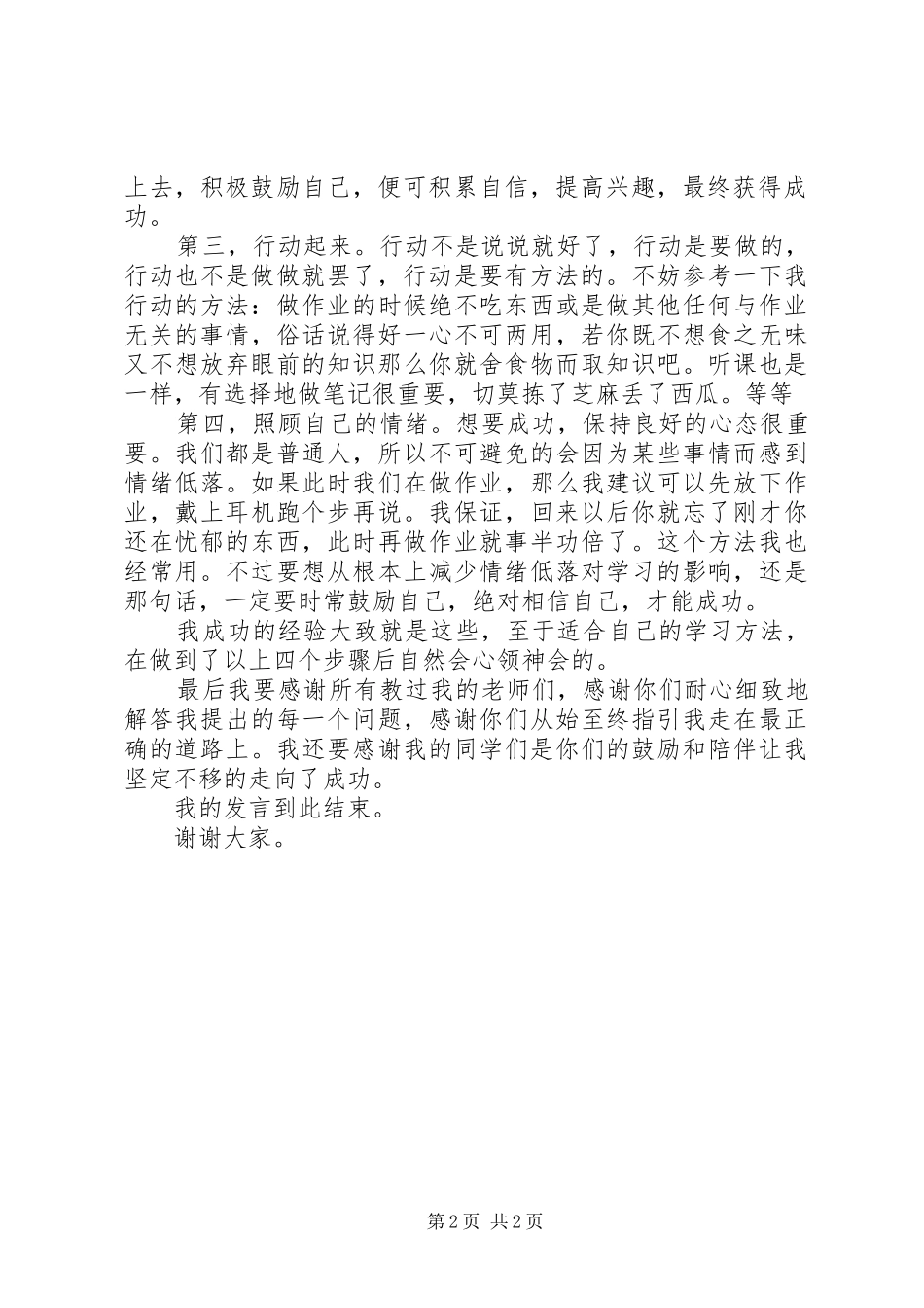 学习标兵发言_1_第2页